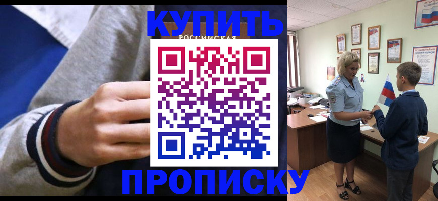временная прописка в Анжеро-Судженске