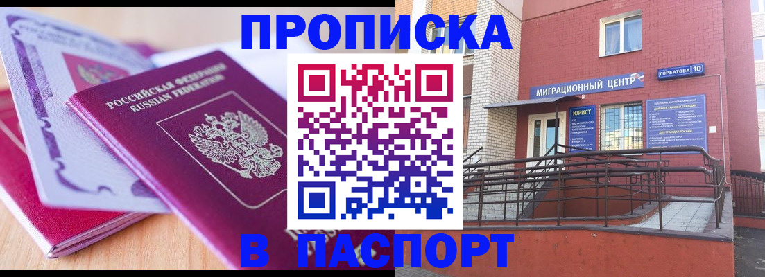 временная регистрация в Анжеро-Судженске